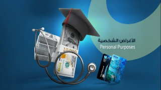 ‌رابط منظومة الاغراض الشخصية ليبيا