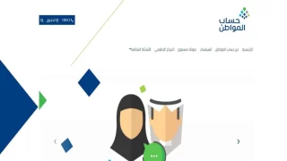 الحصول على دعم مالي للمتزوجات من برنامج حساب المواطن