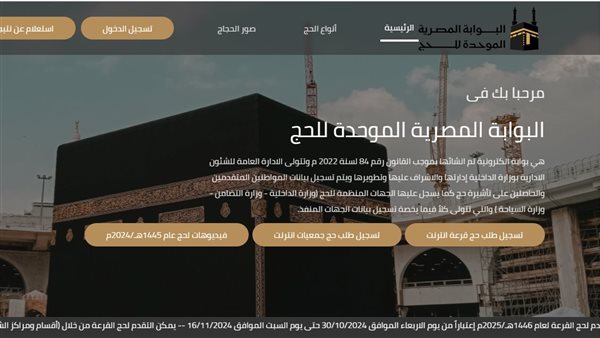 التسجيل في حج الجمعيات الأهلية 2025