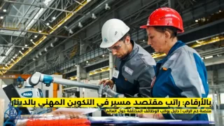 راتب مقتصد مسير في التكوين المهني بالدينار