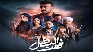 قصة مسلسل فهد البطل