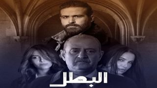 قصة مسلسل البطل
