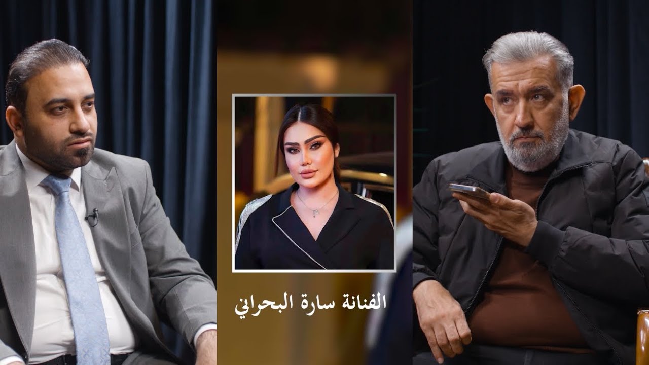 فضيحة سارة البحراني مع عصام الشمري