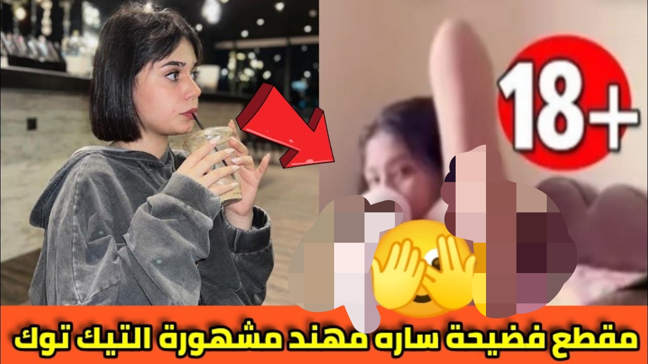 فيديو فضيحة سارة مهند