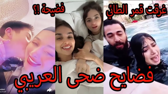 فيديو فضيحة ضحى العريبي وكانيتا