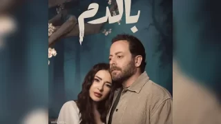 تحميل مسلسل بالدم الحلقة 8 الثامنة كاملة بدقة عالية