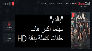 مشاهدة مسلسل بالدم الحلقة 4