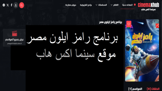 تحميل برنامج رامز إيلون مصر الحلقة 16 مجانا بدقة عالية