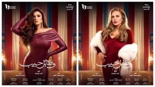 أي ساعة عرض مسلسل وتقابل حبيب