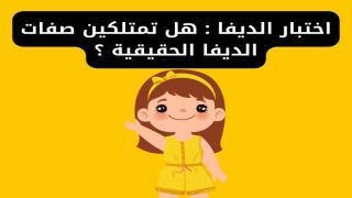 اختبار الديفا 2025