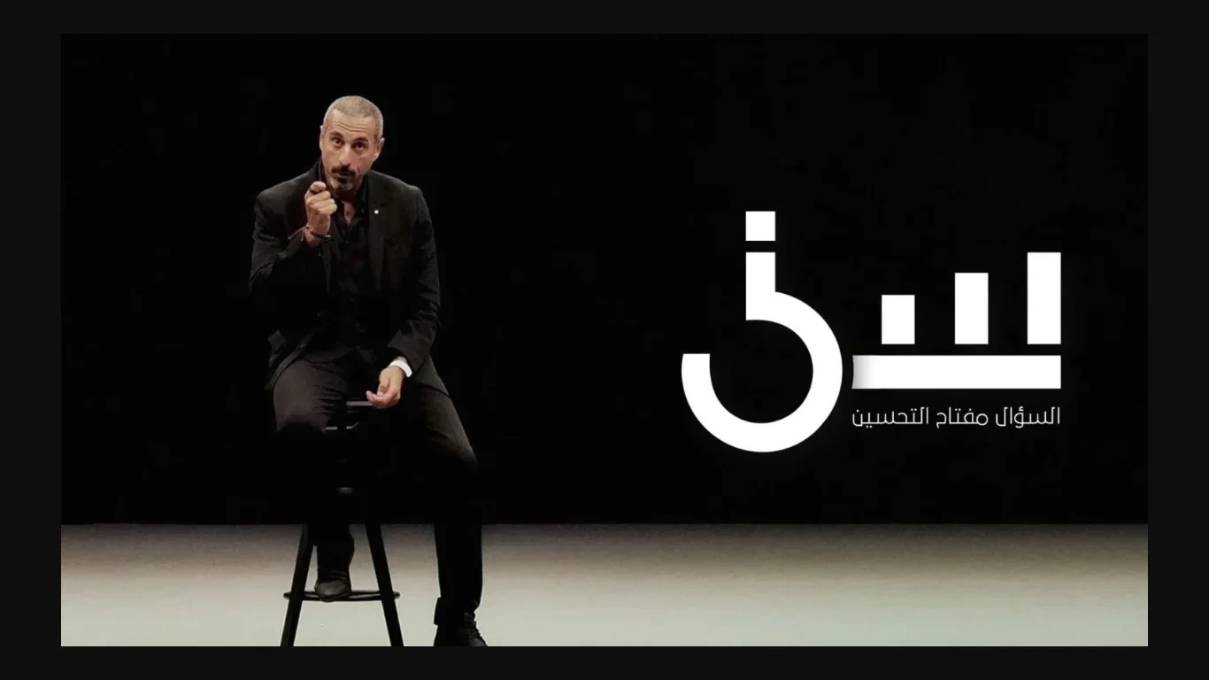 الساعة كم عرض برنامج سين 3 أحمد الشقيري رمضان 2025 على القنوات الناقلة