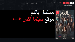 تحميل مسلسل بالدم الحلقة 5 الخامسة كاملة بدقة hd