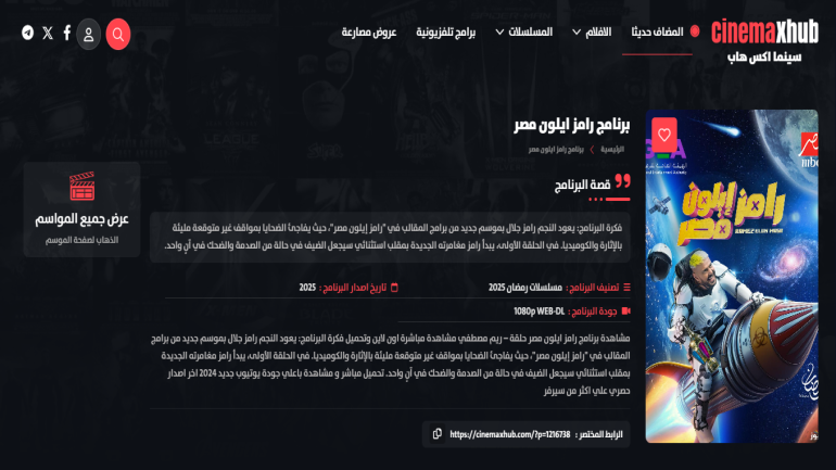 برنامج رامز إيلون مصر الحلقة 11