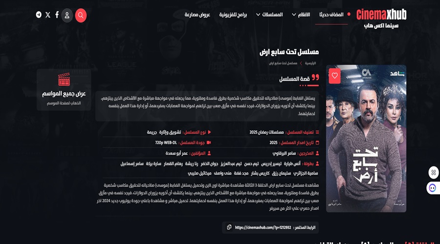 تحميل مسلسل تحت سابع أرض الحلقة 4 كاملة