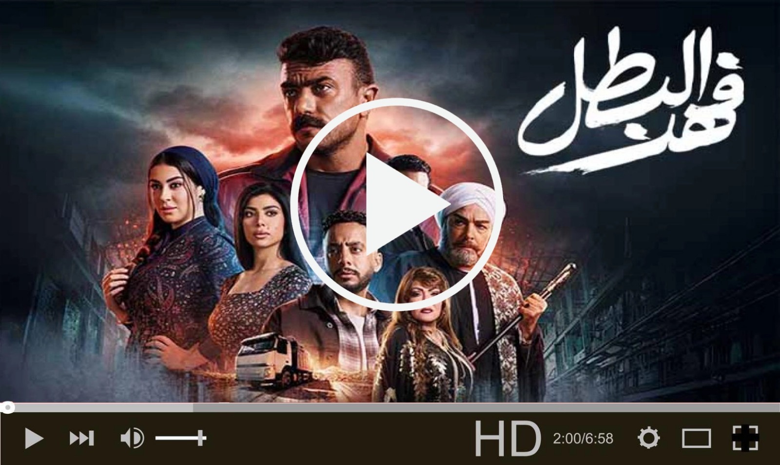 تحميل مسلسل فهد البطل الحلقة 9