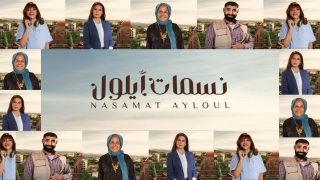 تحميل مسلسل نسمات أيلول الحلقة 1