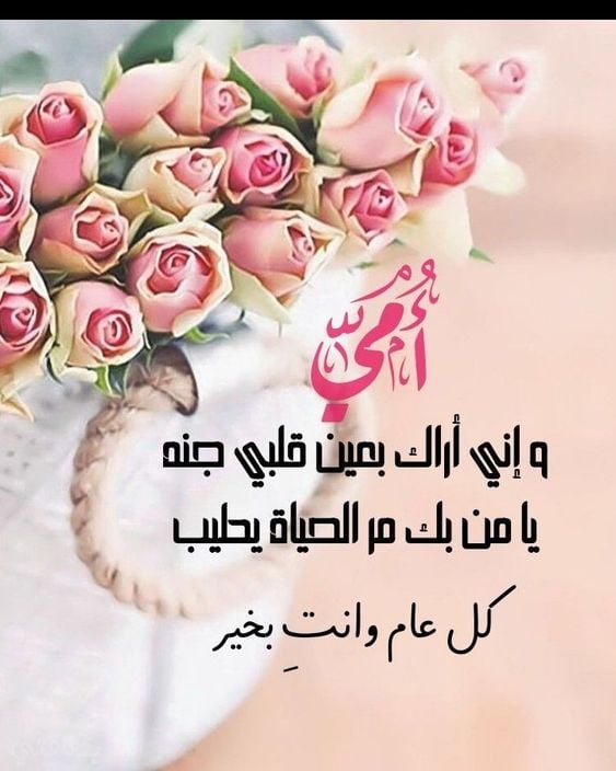 حالات واتس اب تهنئة بمناسبة عيد الأم