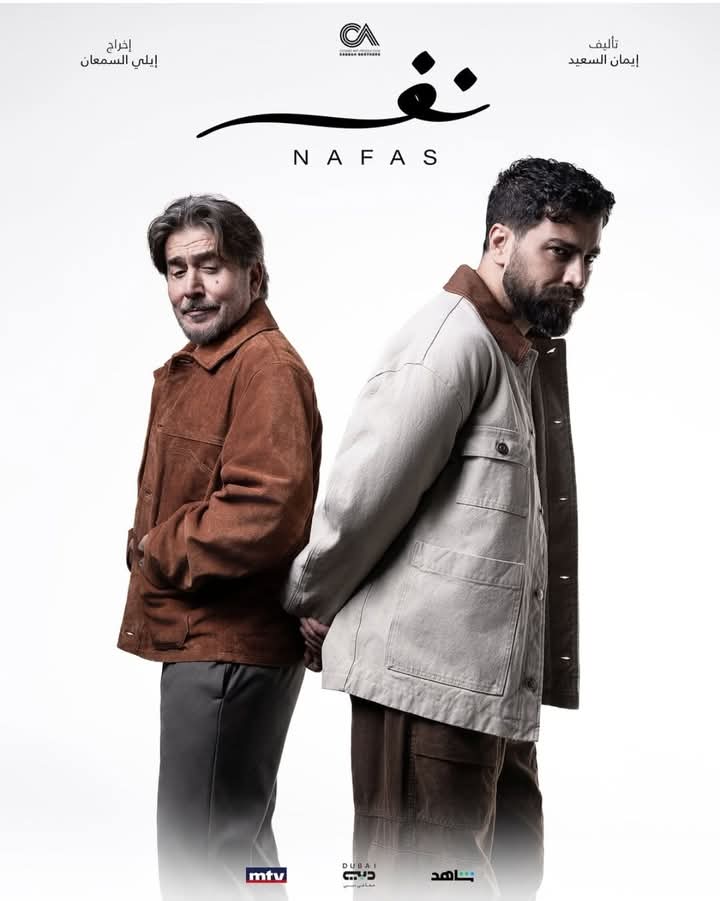 رابط مشاهدة مسلسل نفس الحلقة 3