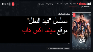 مشاهدة مسلسل فهد البطل الحلقة 21