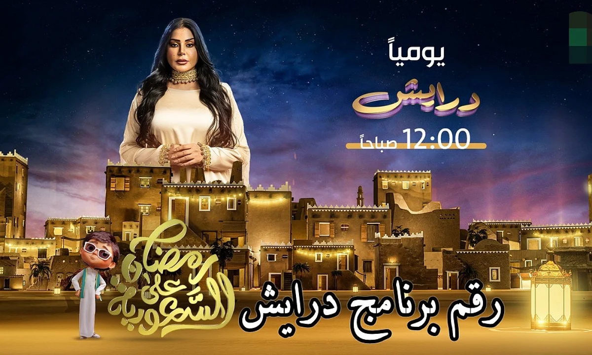 الاشتراك في مسابقة درايش