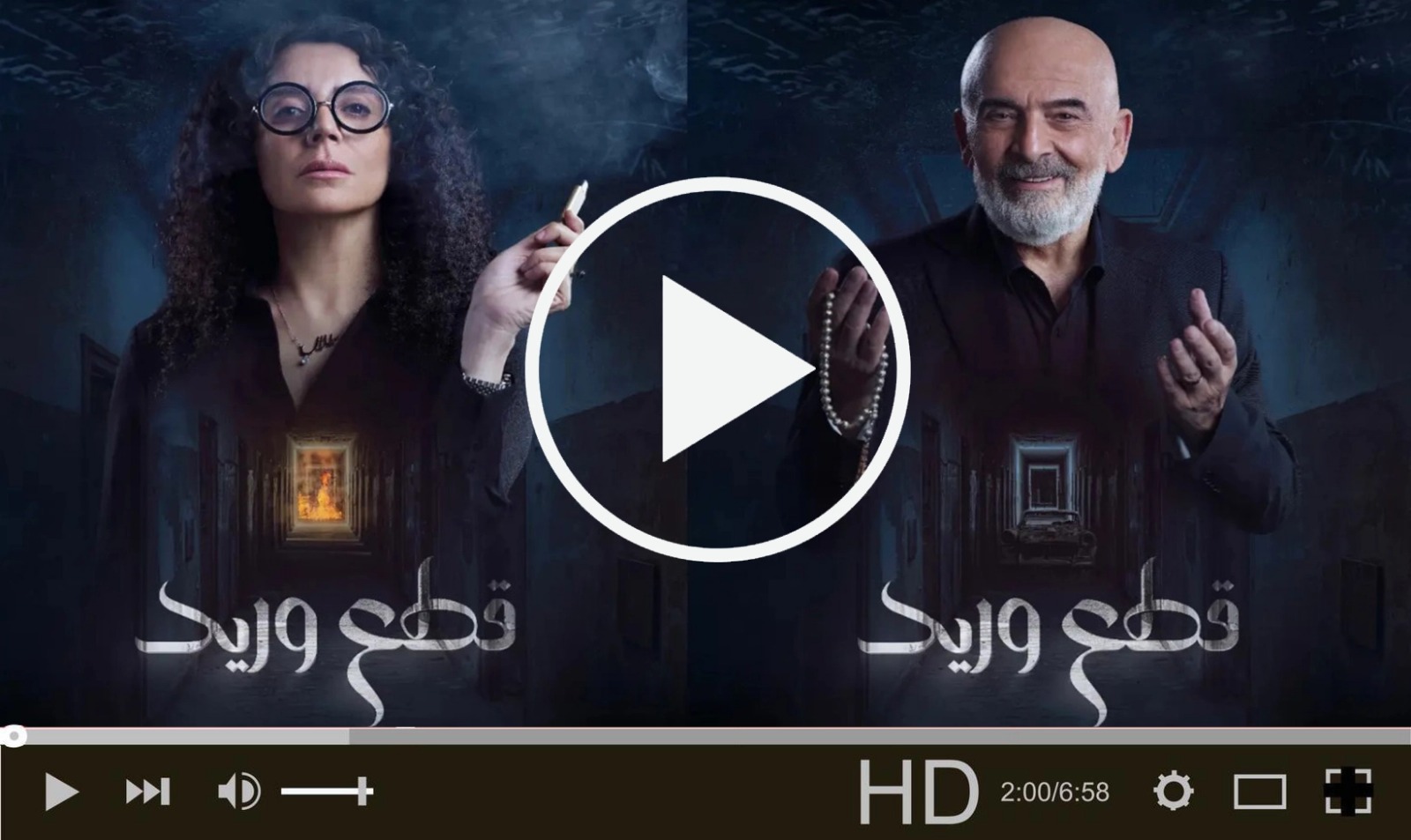 مشاهدة مسلسل قطع وريد الحلقة 24 كاملة