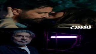 مشاهدة مسلسل نفس الحلقة 2 الثانية كاملة مجانا