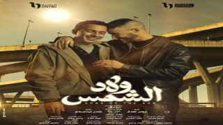 مشاهدة مسلسل ولاد الشمس الحلقة 6 كاملة بدقة عالية