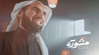 اي ساعة عرض برنامج مشورة مع ياسر الحزيمي في رمضان 2025