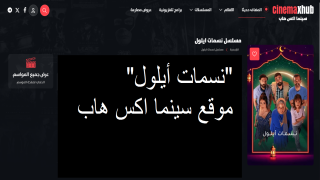 تحميل مسلسل نسمات أيلول الحلقة 21