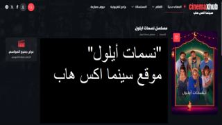 مشاهدة مسلسل نسمات أيلول الحلقة 22