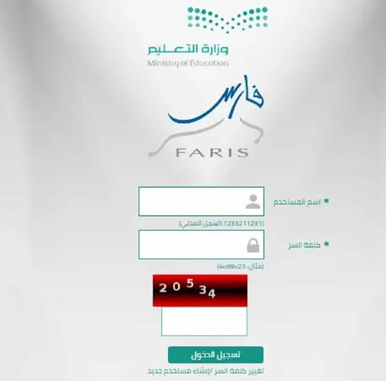 التقديم على ترقيات المعلمين عبر نظام فارس