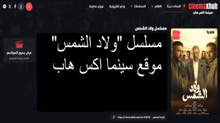 مشاهدة مسلسل ولاد الشمس الحلقة 16