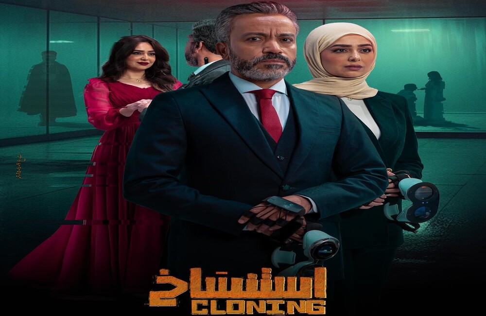 متى يعرض فيلم استنساخ كامل 