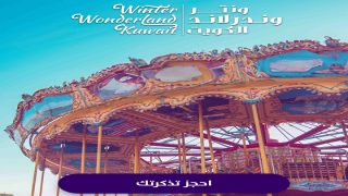 رابط موقع حجز تذاكر ونترلاند الموسم الثاني
