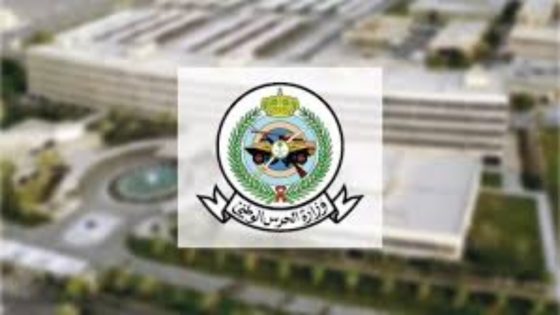 كيفية الاستعلام عن نتائج الحرس الوطني في السعودية 2025\1446