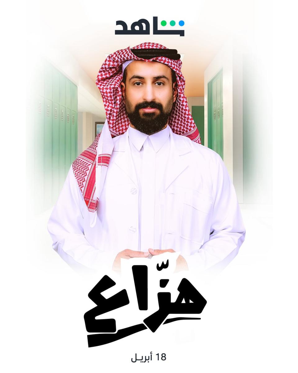 قصة مسلسل هزاع