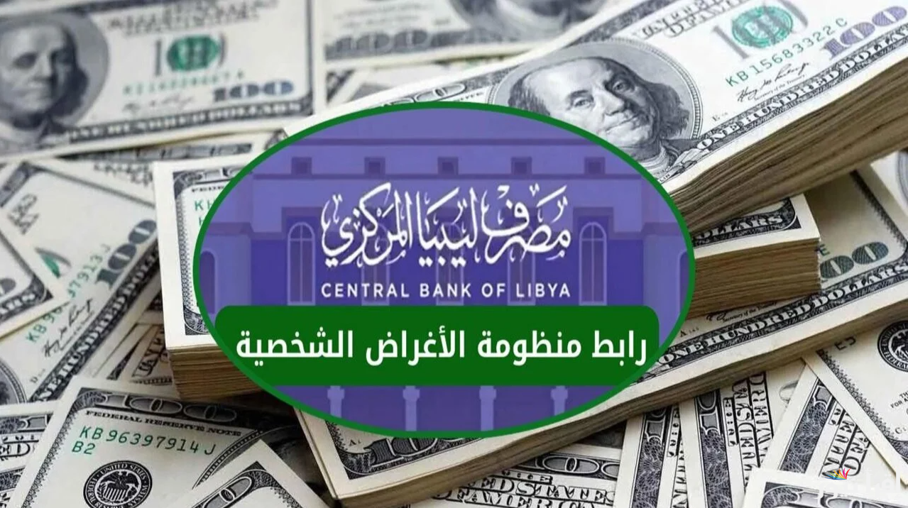 ‏حجز 2000 دولار من مصرف ليبيا المركزي