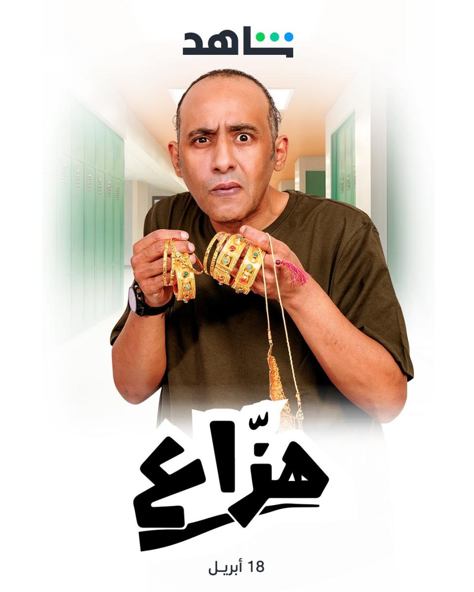 قصة مسلسل هزاع