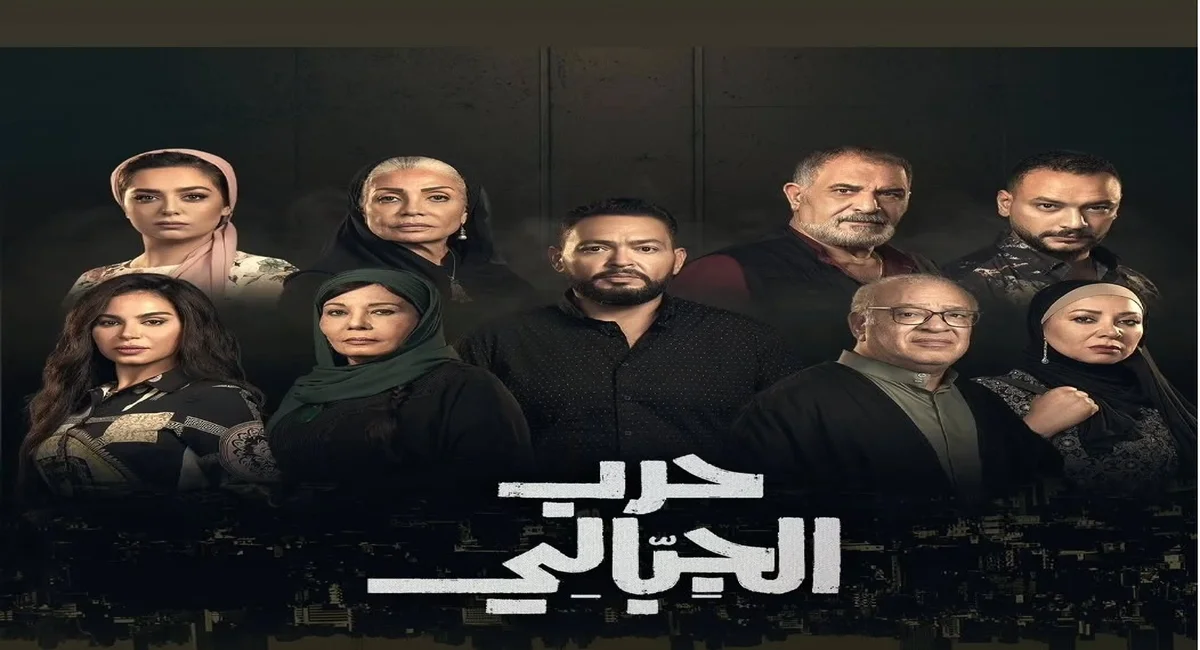 عرض مسلسل حرب الجبالي