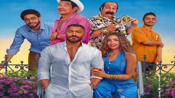 موعد عرض فيلم ريستارت