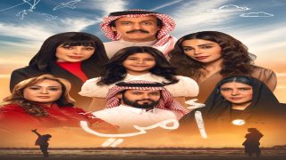 قصة مسلسل أمي