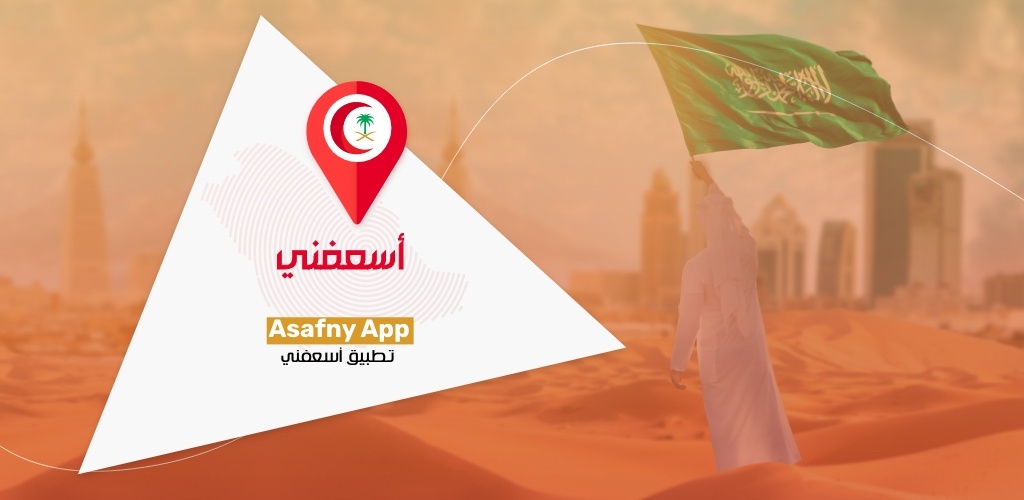 رابط تحميل تطبيق أسعفني