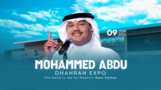 أسعار تذاكر حفلة محمد عبده الظهران اكسبو 2025 وكيفية الحجز