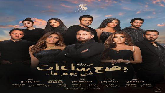 تحميل فيلم بضع ساعات في يوم ما