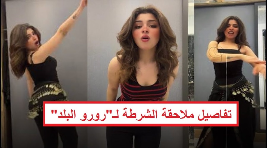 تفاصيل القبض على رورو البلد