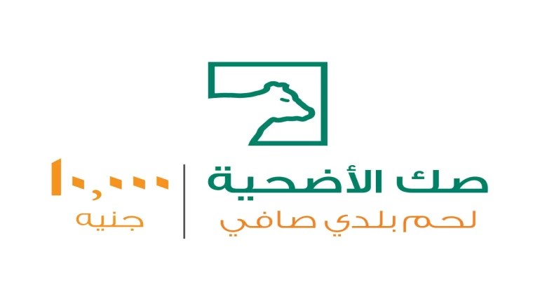 صك الأضحية من مؤسسة مصر الخير