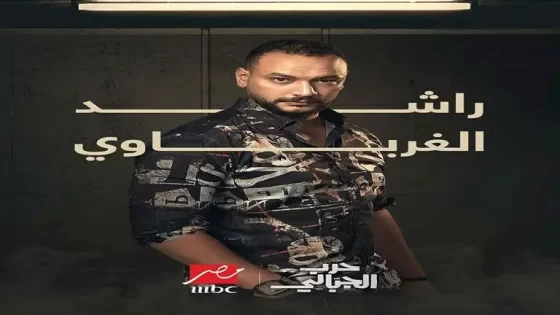قصة مسلسل حرب الجبالي