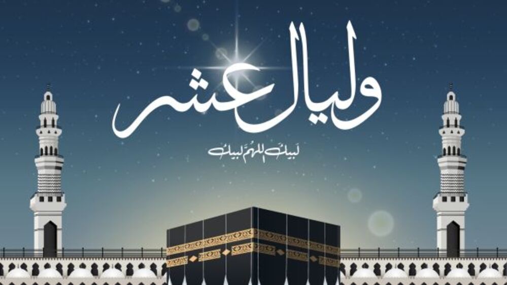 ما هي أحب الأعمال إلى الله في العشر الأوائل من ذي الحجة؟