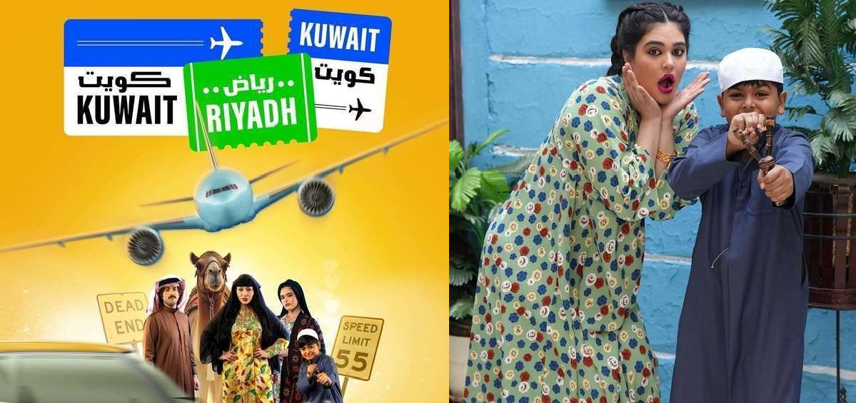 أبطال مسلسل كويت رياض كويت