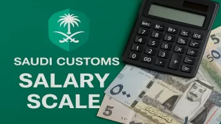 سلم رواتب هيئة الجمارك السعودية